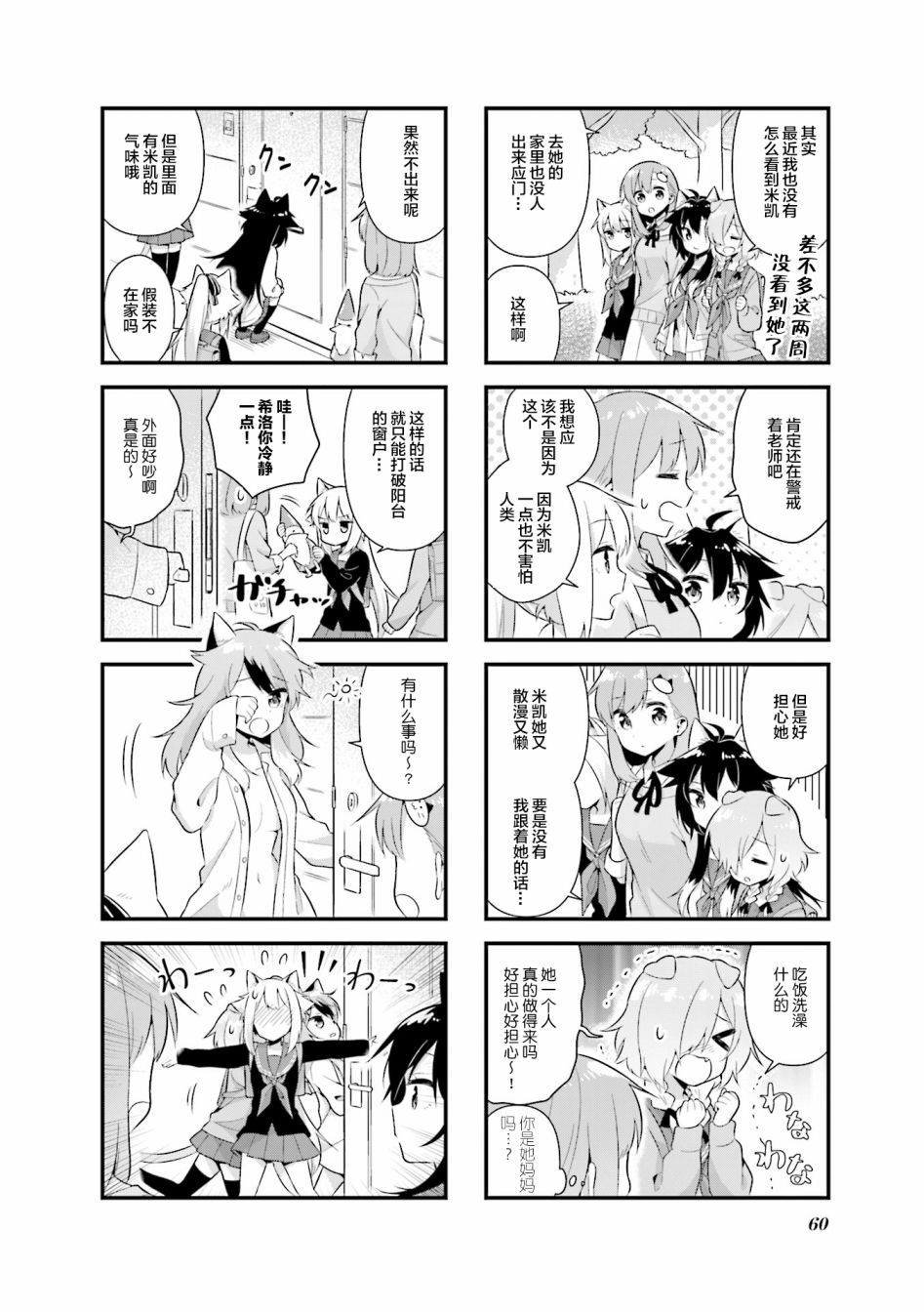 《欢迎来到猫岛》漫画 007话