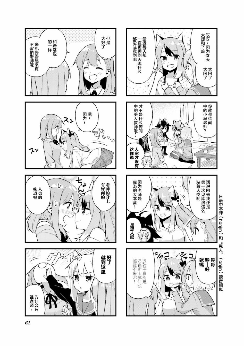 《欢迎来到猫岛》漫画 007话