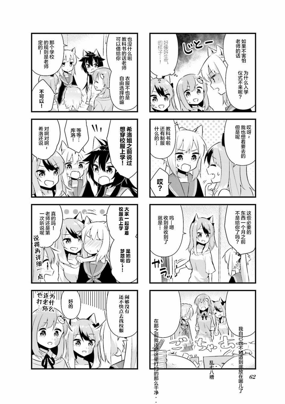 《欢迎来到猫岛》漫画 007话