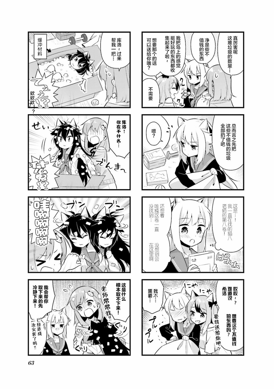 《欢迎来到猫岛》漫画 007话