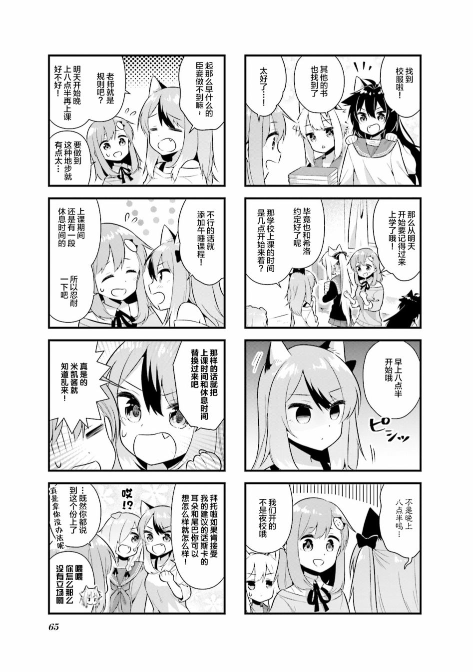 《欢迎来到猫岛》漫画 007话