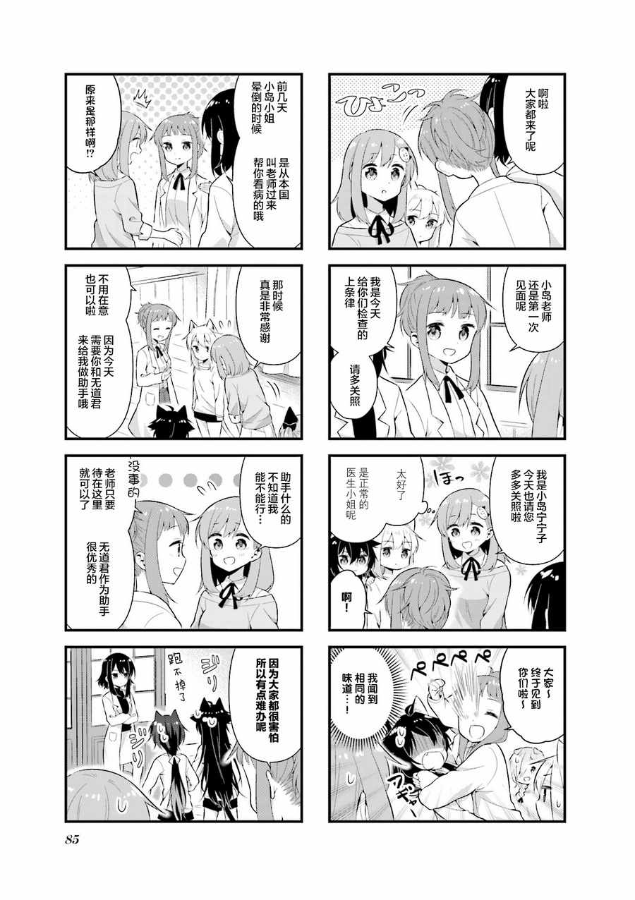 《欢迎来到猫岛》漫画 010话