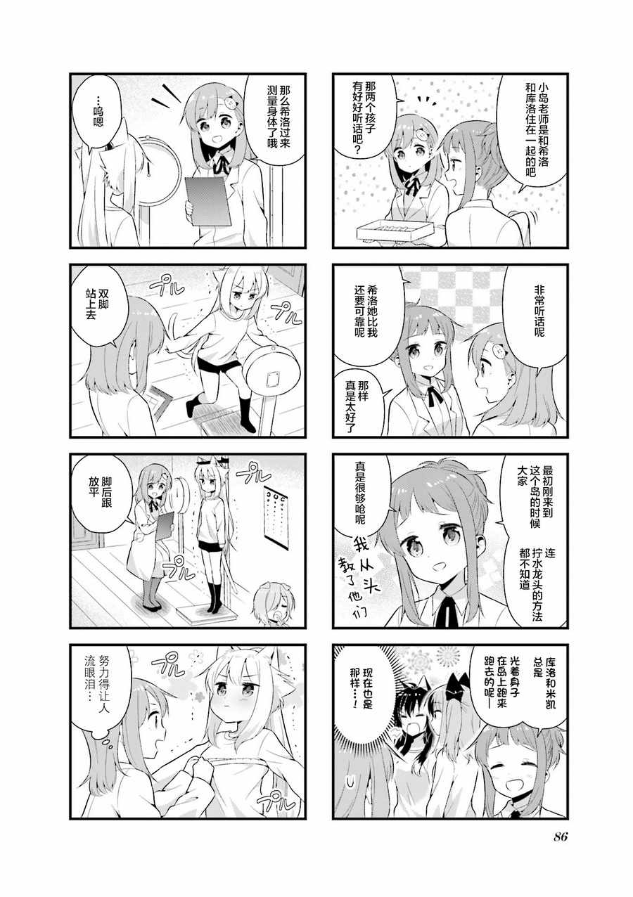 《欢迎来到猫岛》漫画 010话