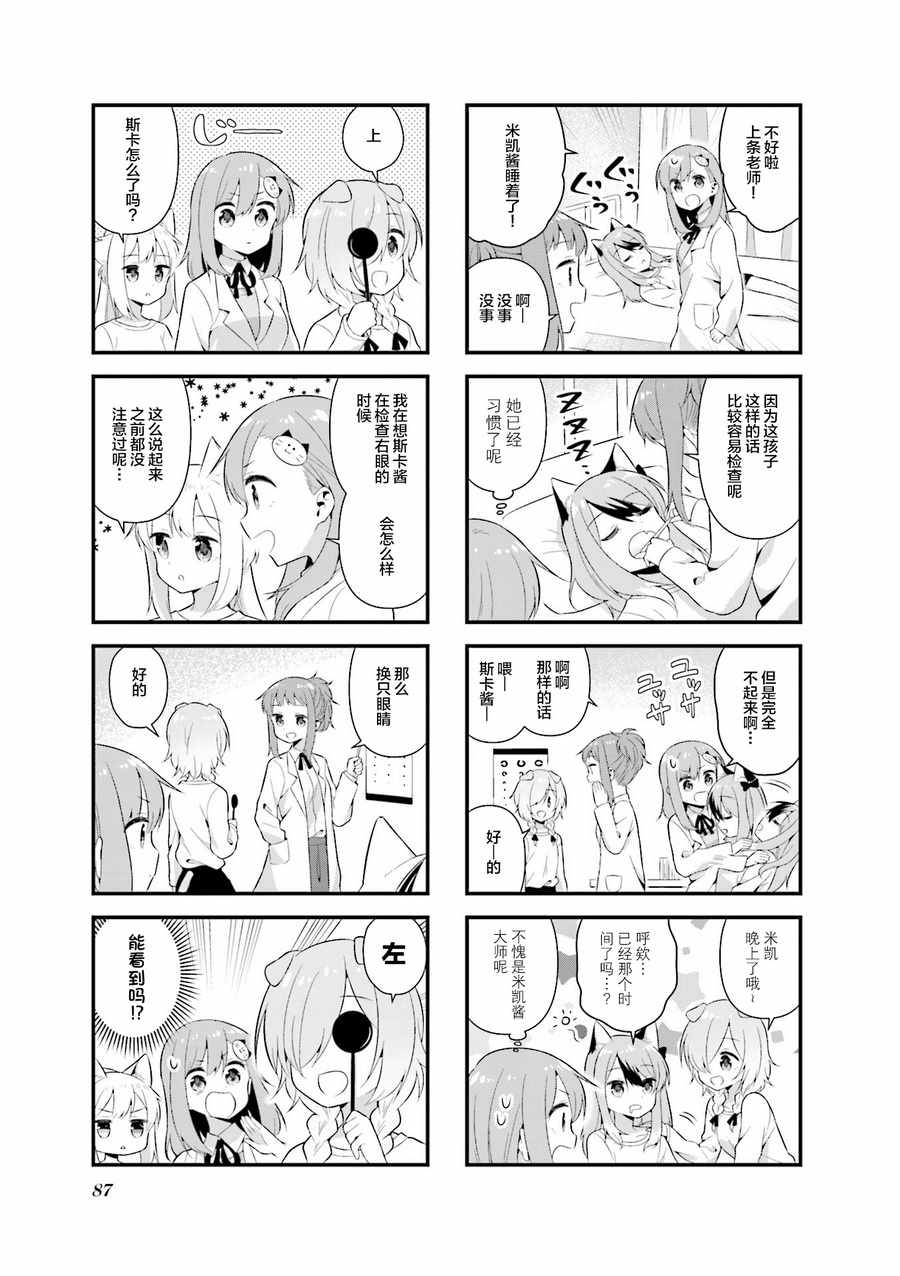 《欢迎来到猫岛》漫画 010话