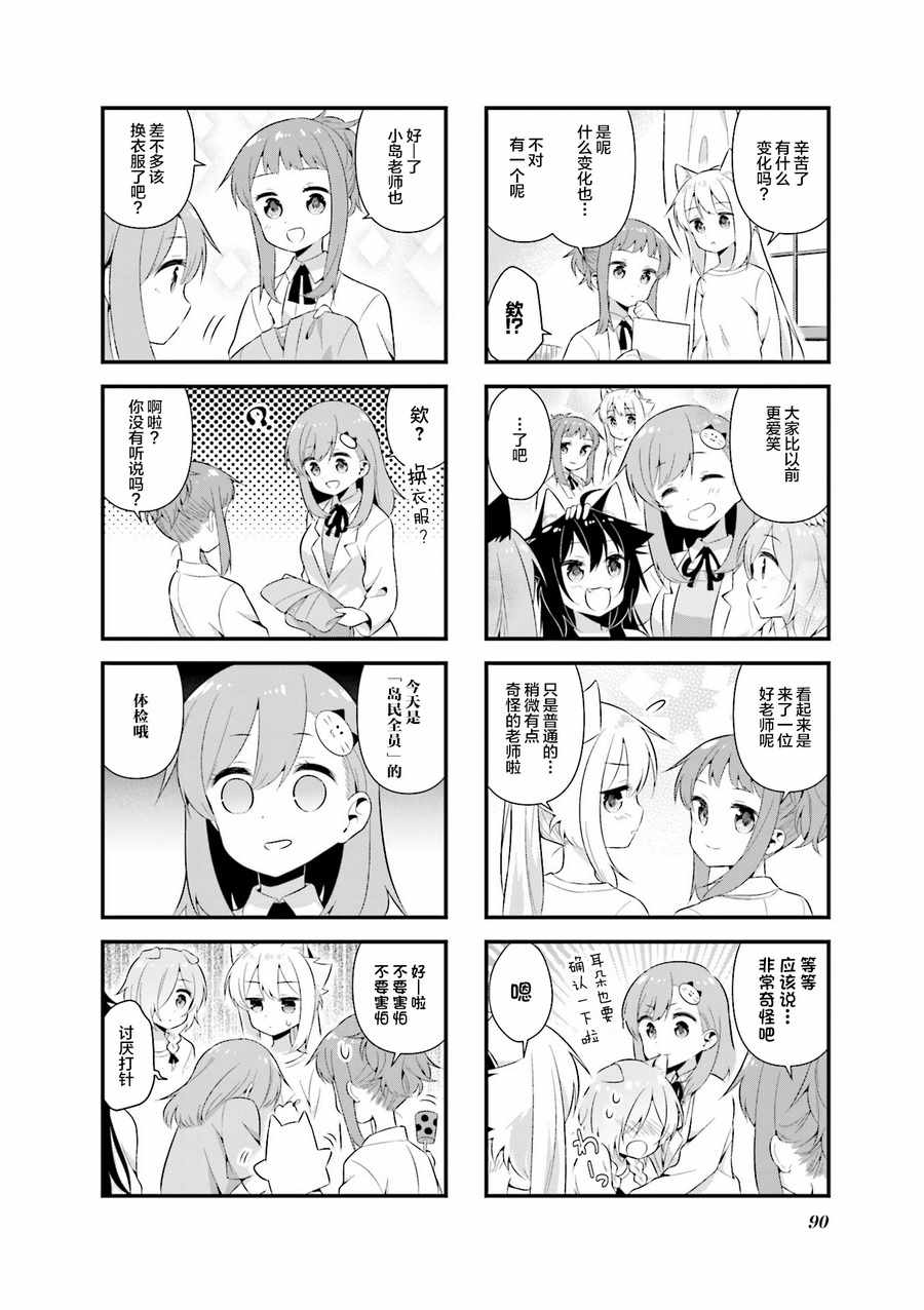 《欢迎来到猫岛》漫画 010话