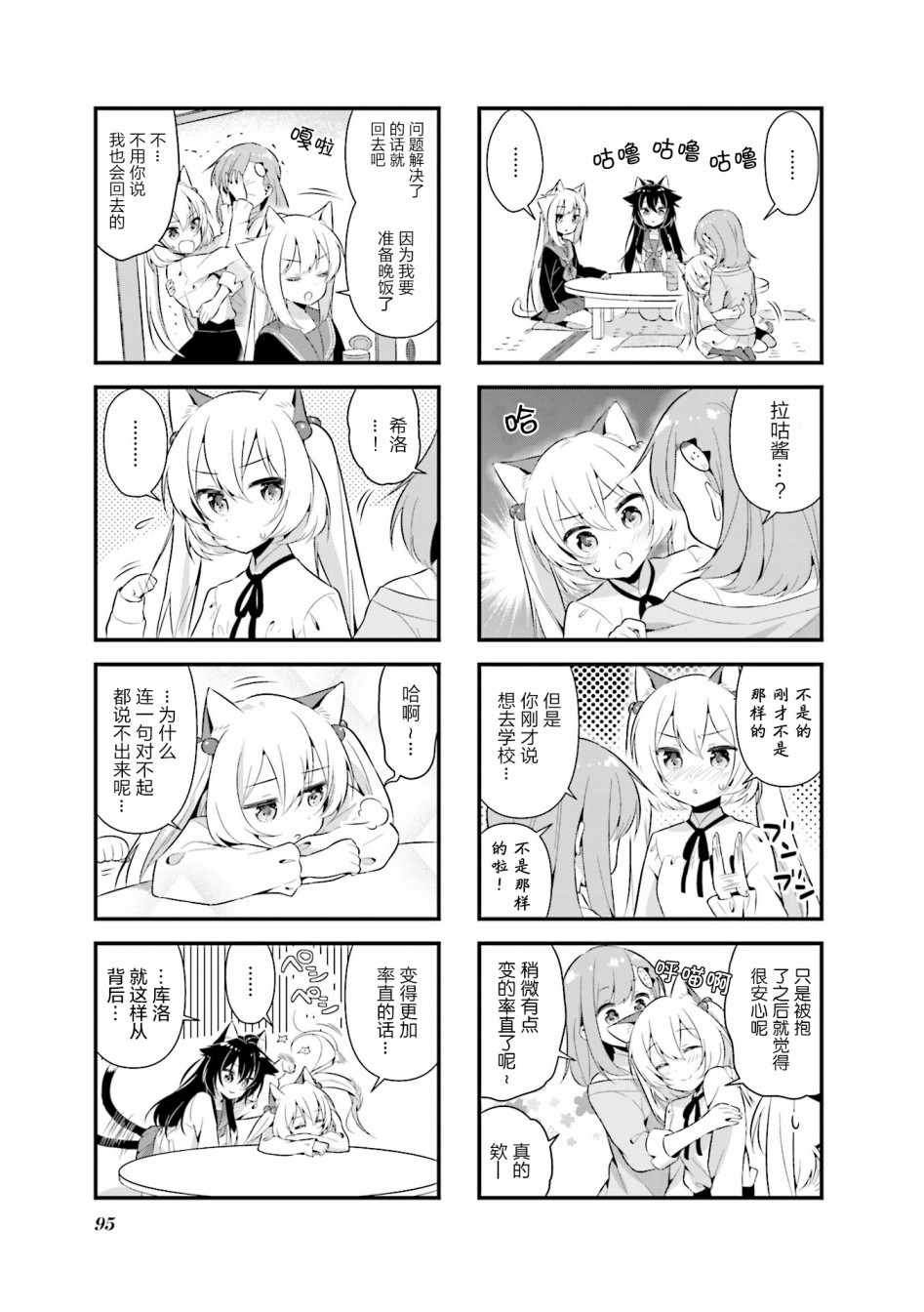 《欢迎来到猫岛》漫画 011话