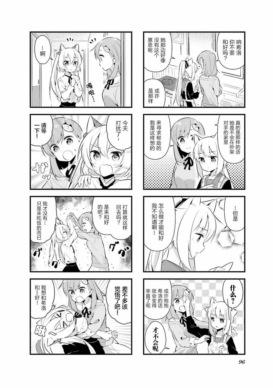 《欢迎来到猫岛》漫画 011话