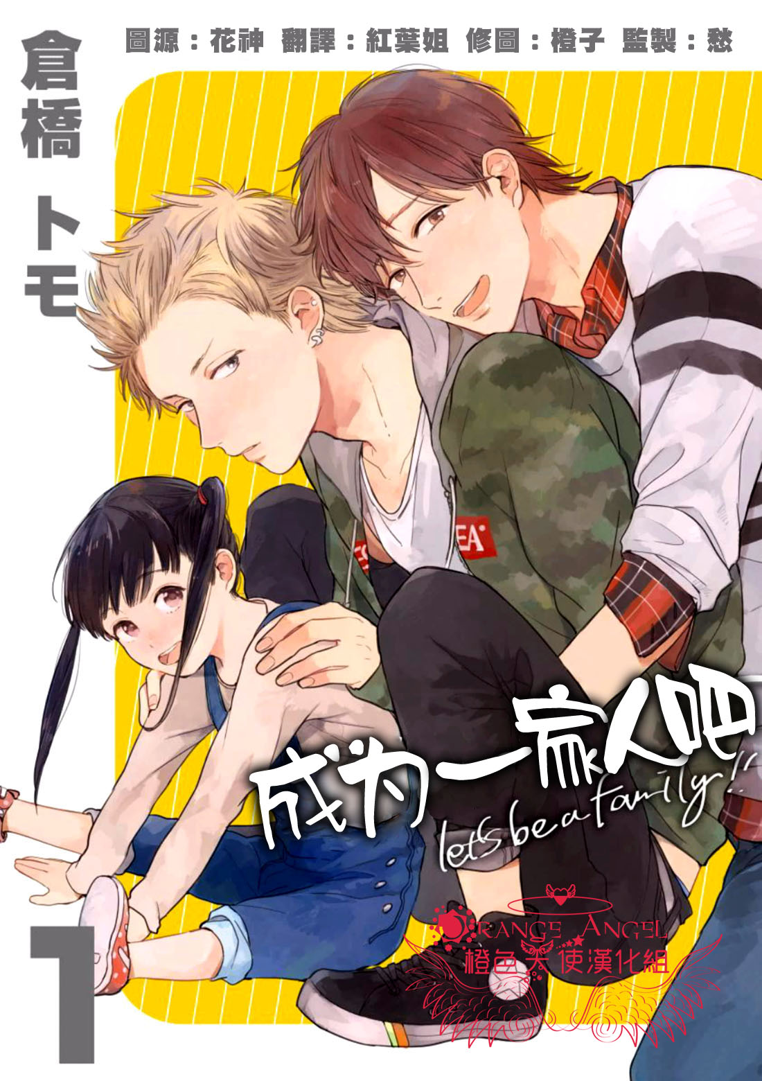 《成为一家人吧》漫画 0.5话