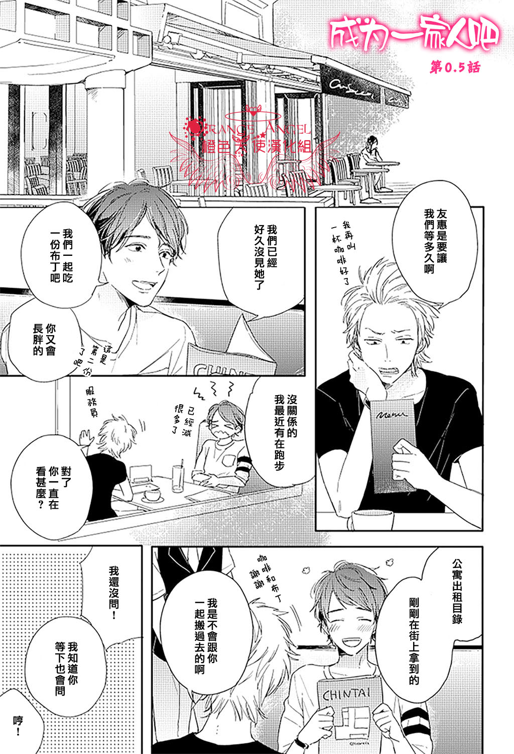 《成为一家人吧》漫画 0.5话