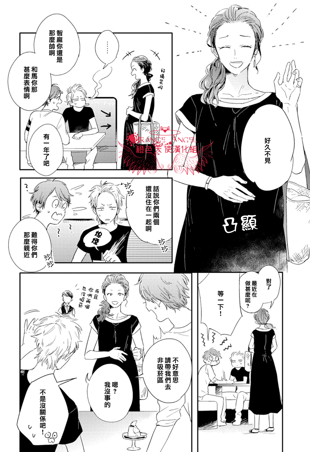 《成为一家人吧》漫画 0.5话