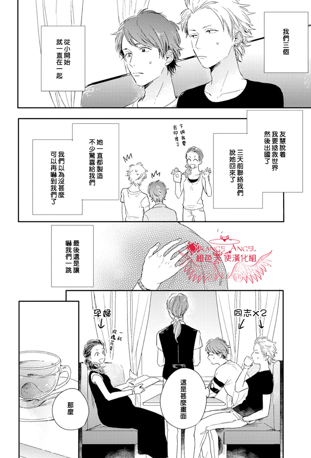 《成为一家人吧》漫画 0.5话