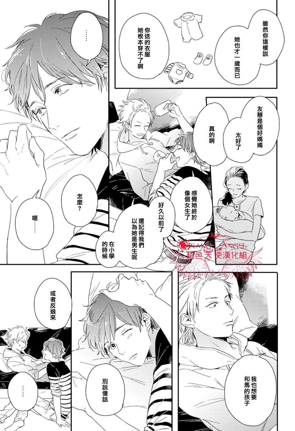 《成为一家人吧》漫画 0.5话