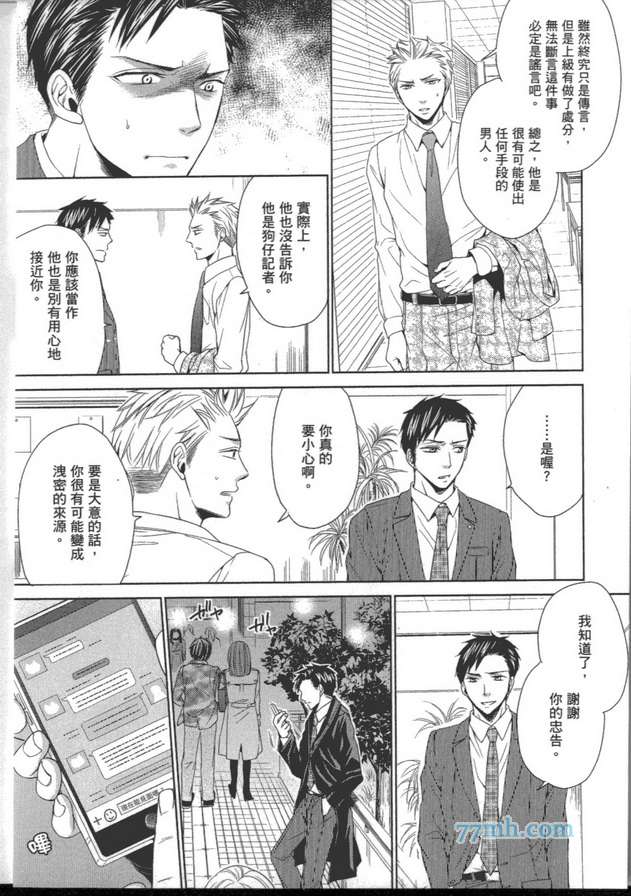 《恋上就是爱说谎的你》漫画 001卷