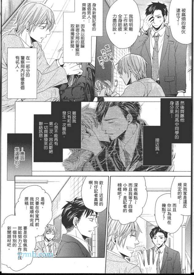 《恋上就是爱说谎的你》漫画 001卷