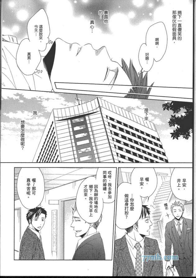 《恋上就是爱说谎的你》漫画 001卷