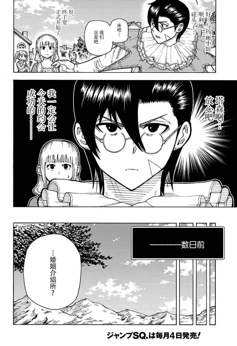 《传说中勇者的结婚活动》漫画 002话