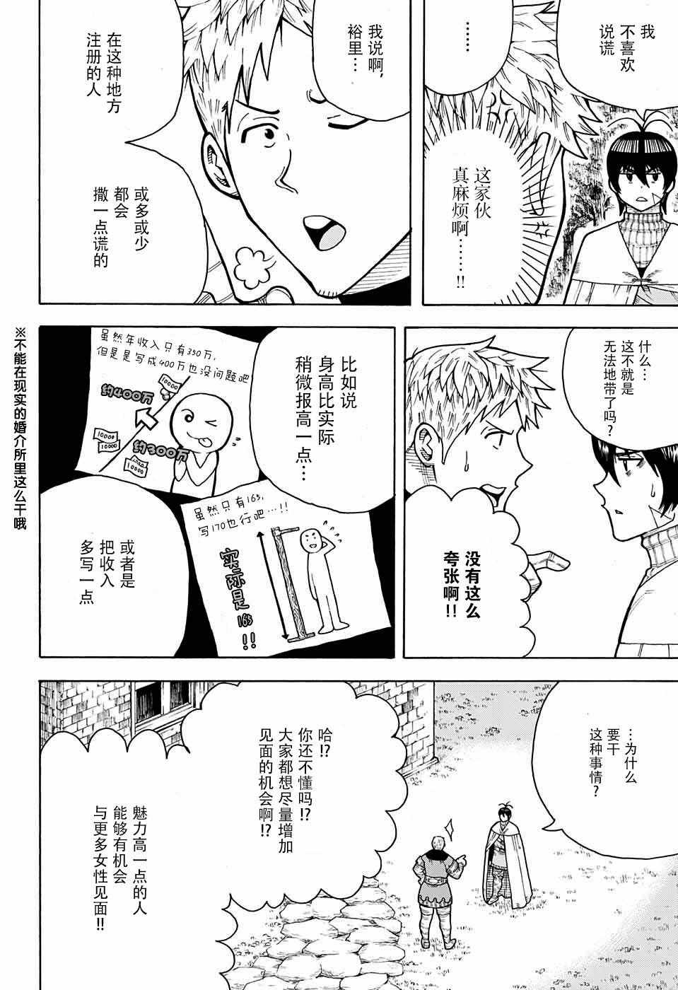 《传说中勇者的结婚活动》漫画 002话