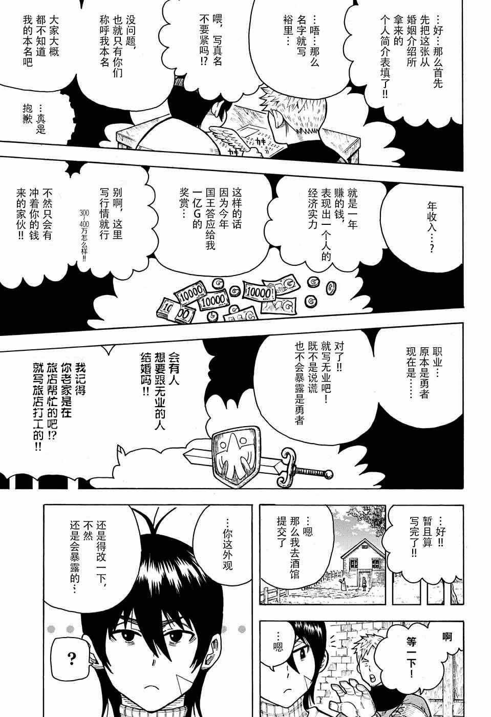 《传说中勇者的结婚活动》漫画 002话