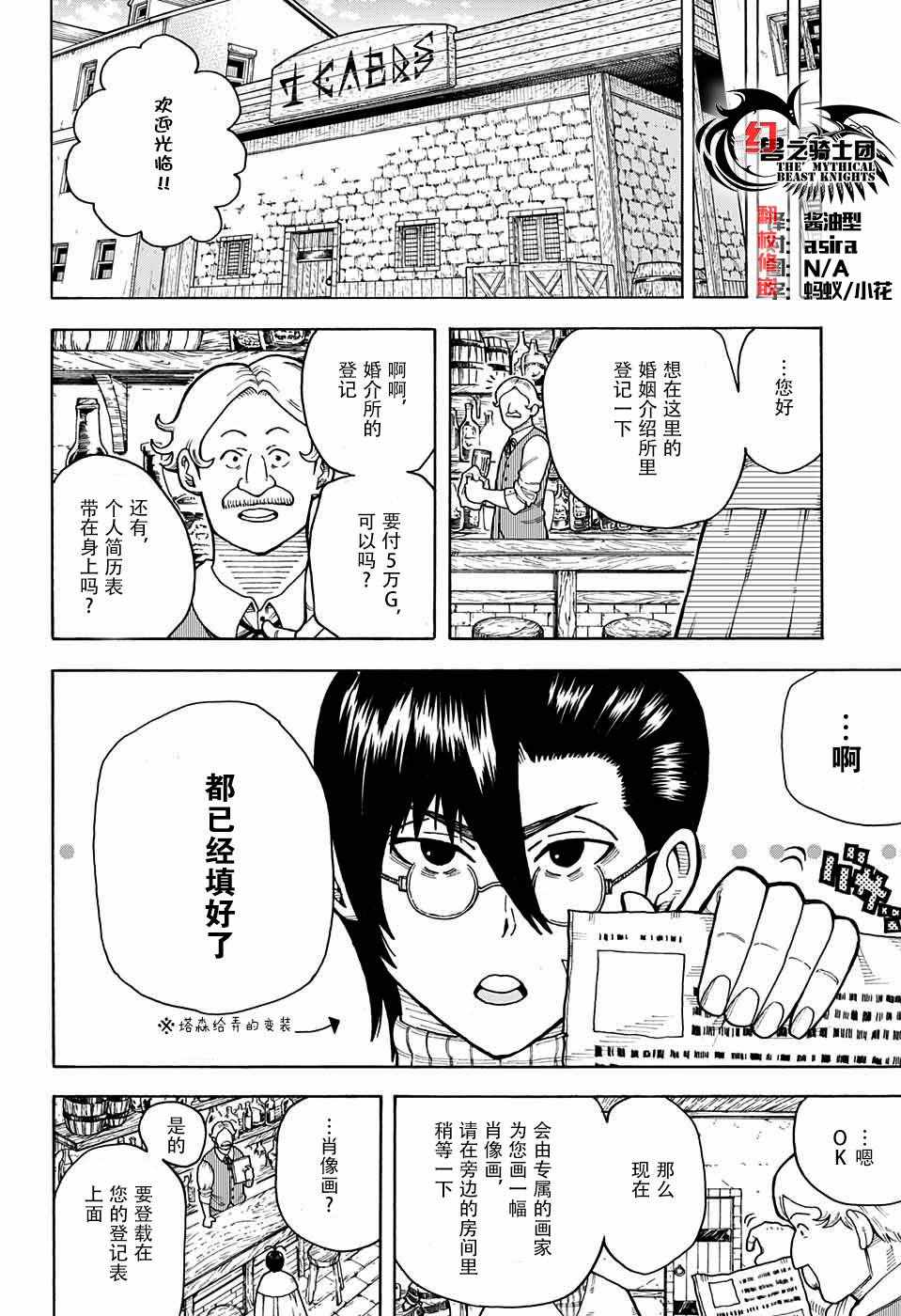 《传说中勇者的结婚活动》漫画 002话