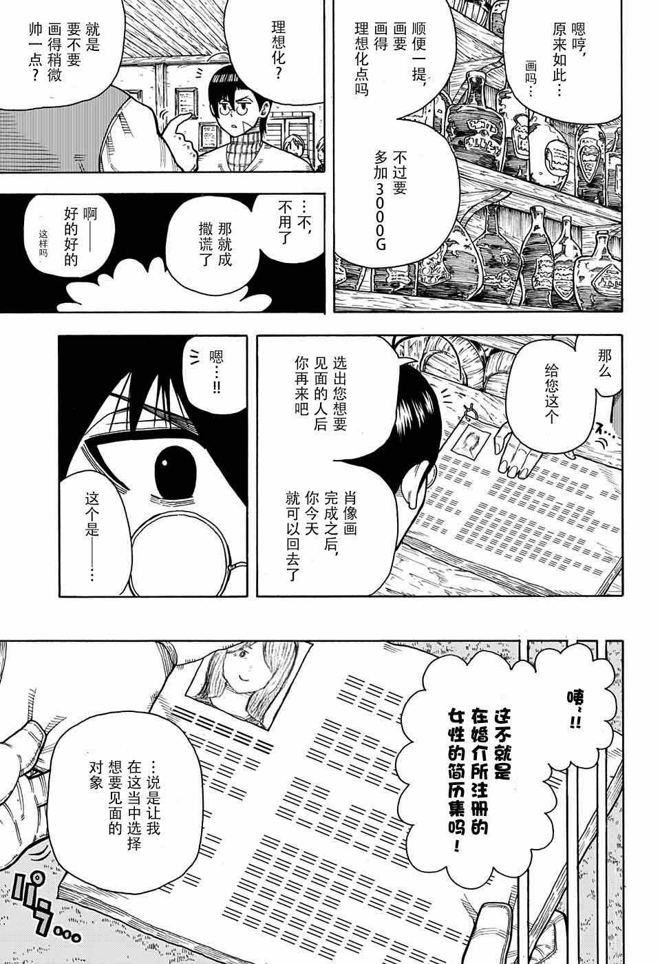 《传说中勇者的结婚活动》漫画 002话