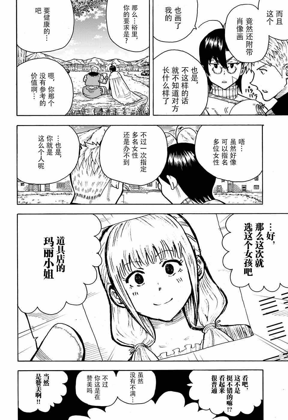 《传说中勇者的结婚活动》漫画 002话