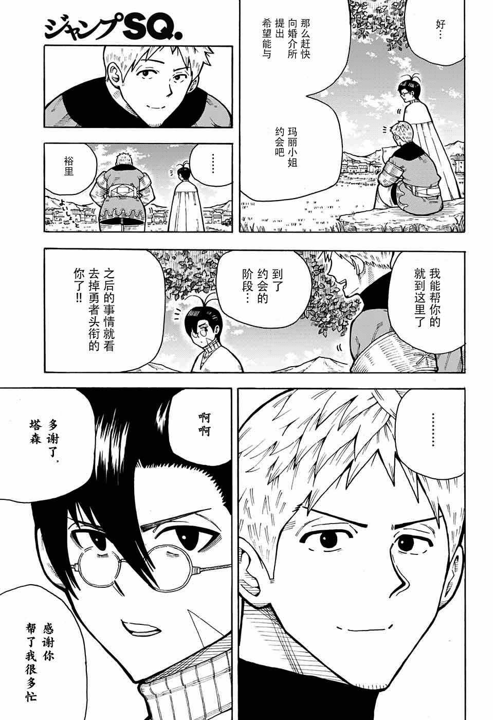 《传说中勇者的结婚活动》漫画 002话