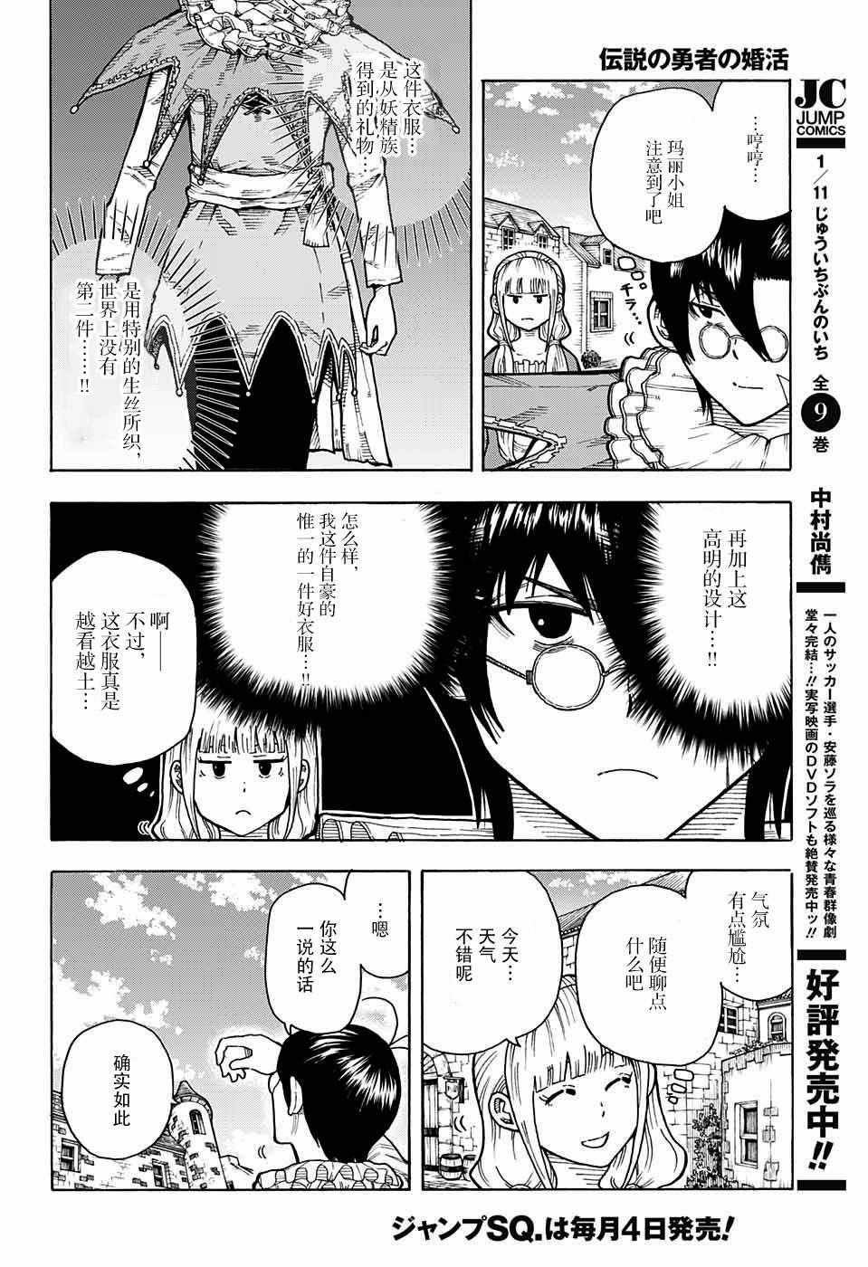 《传说中勇者的结婚活动》漫画 002话