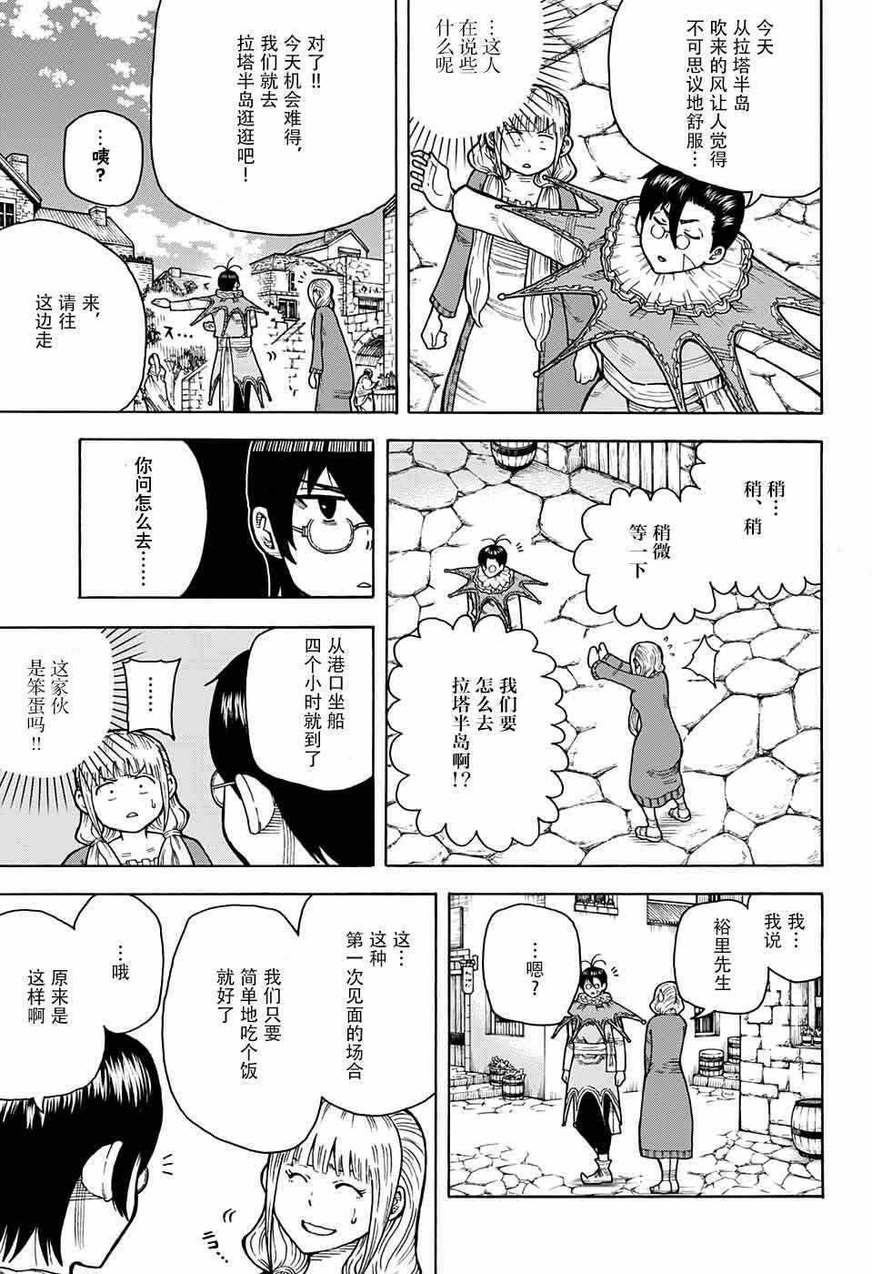 《传说中勇者的结婚活动》漫画 002话