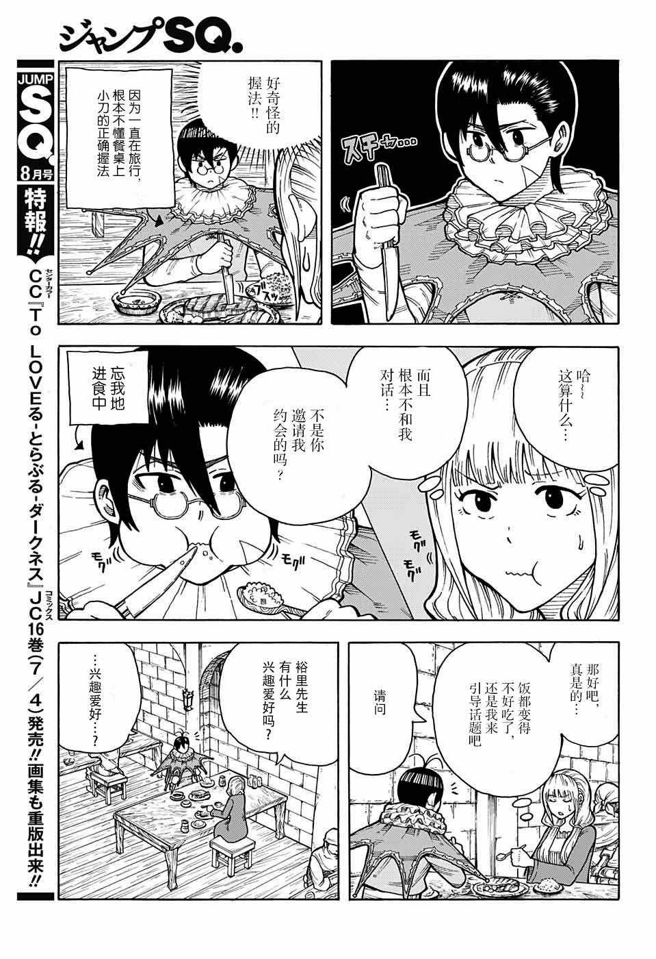 《传说中勇者的结婚活动》漫画 002话