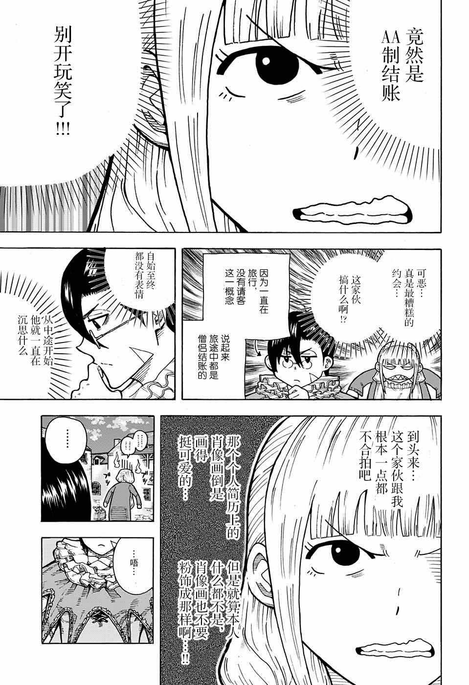 《传说中勇者的结婚活动》漫画 002话