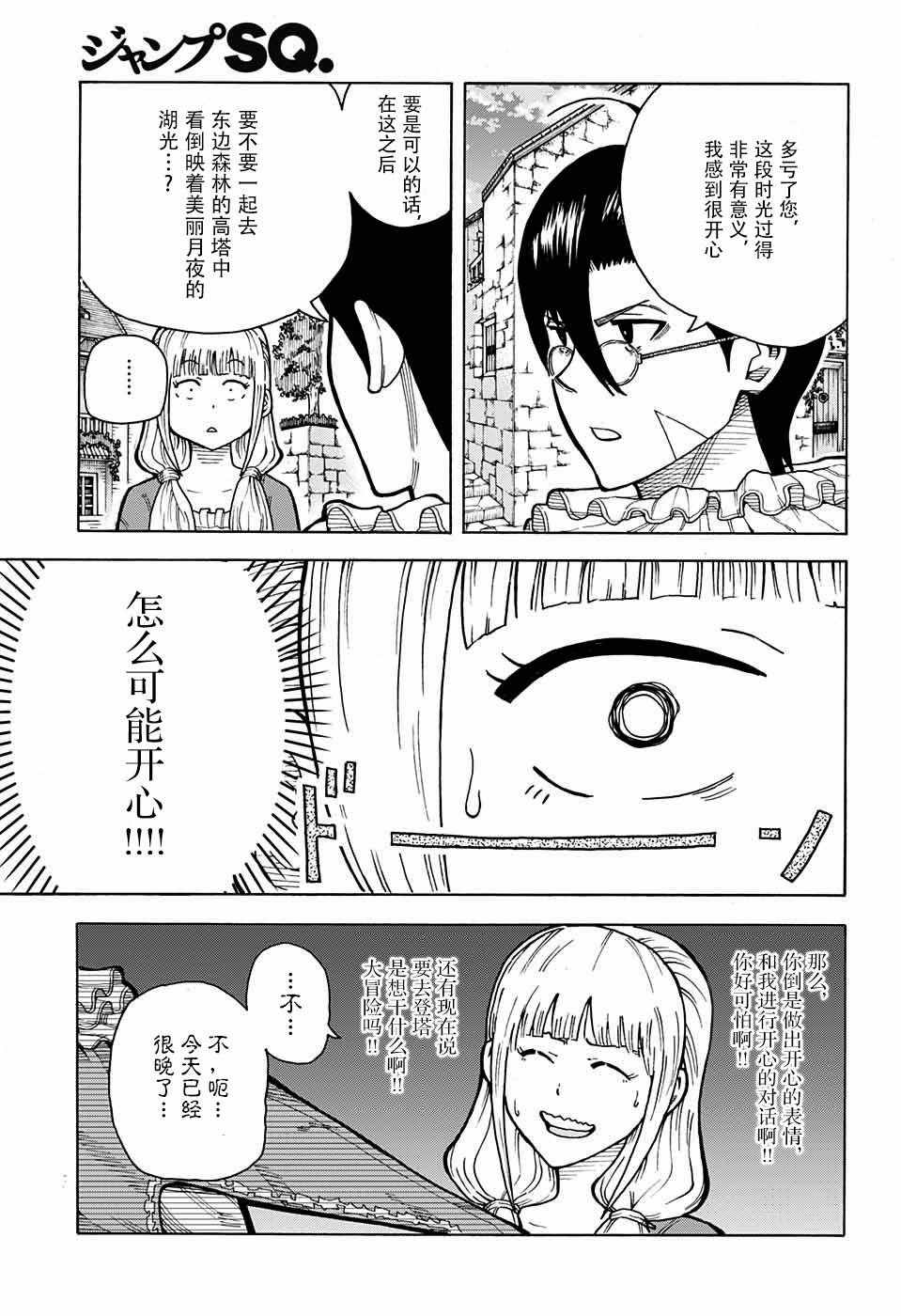 《传说中勇者的结婚活动》漫画 002话