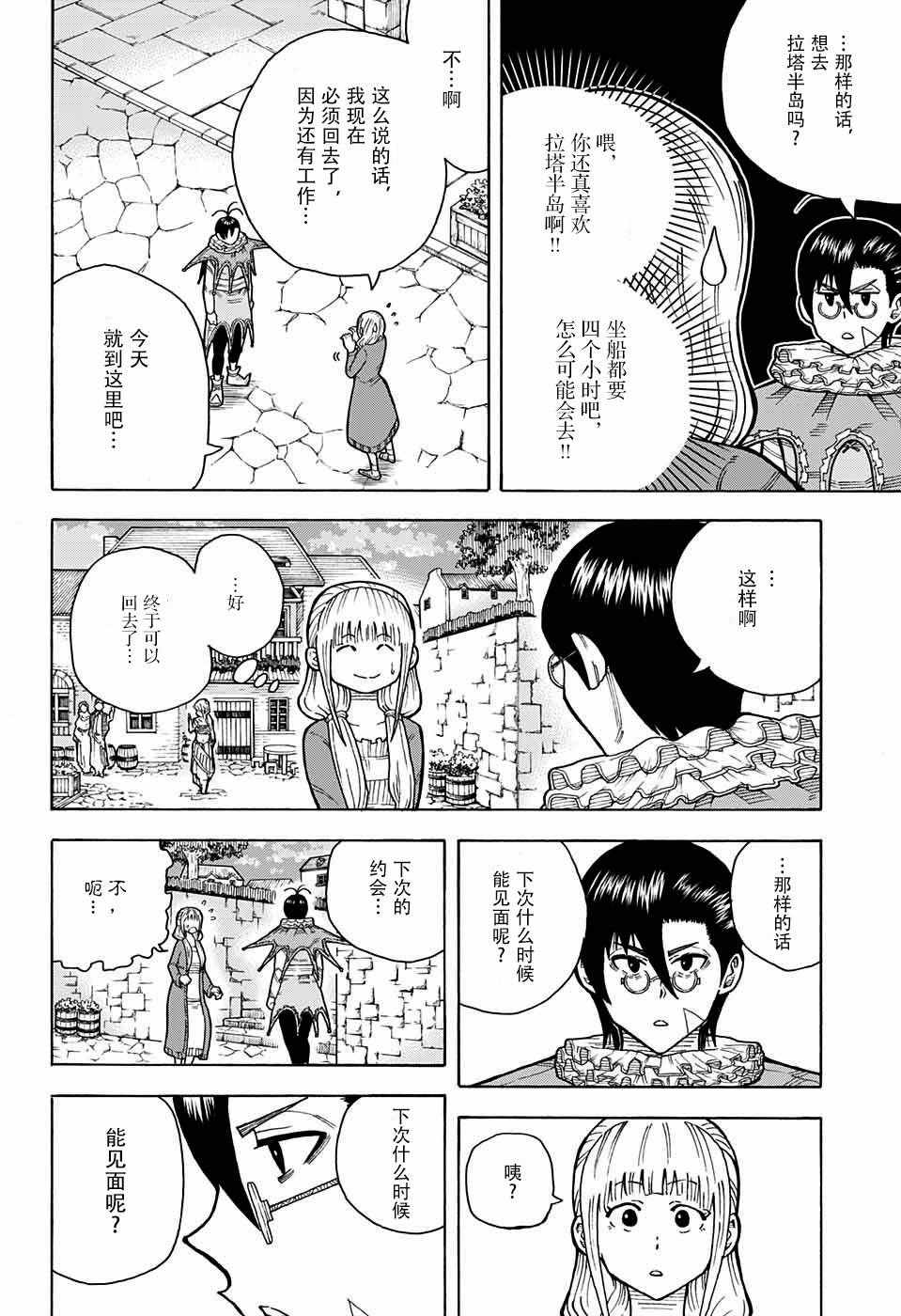 《传说中勇者的结婚活动》漫画 002话