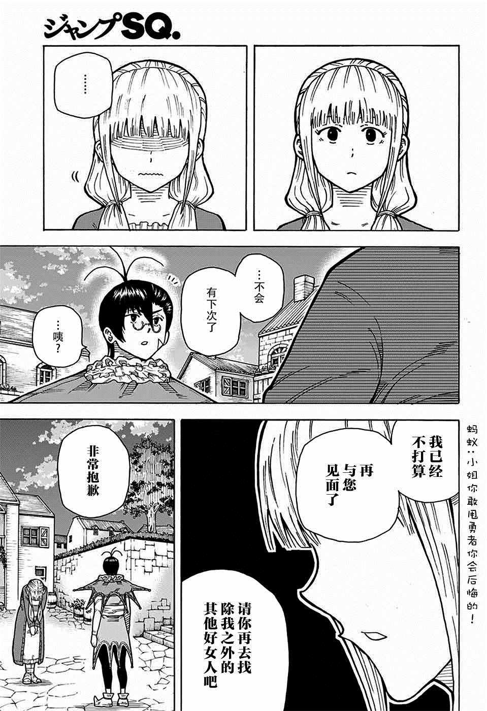 《传说中勇者的结婚活动》漫画 002话