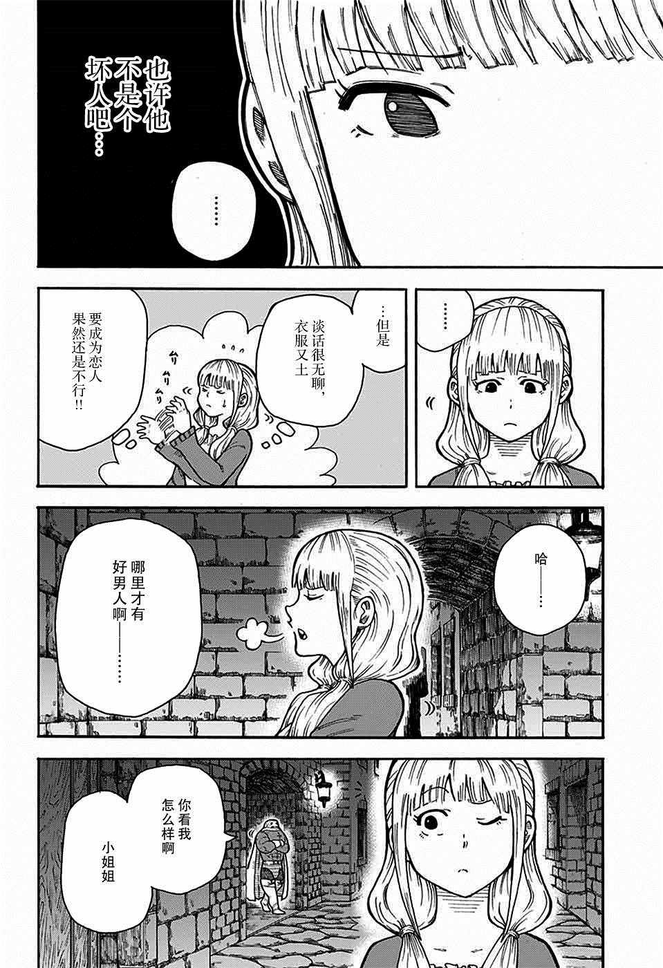 《传说中勇者的结婚活动》漫画 002话