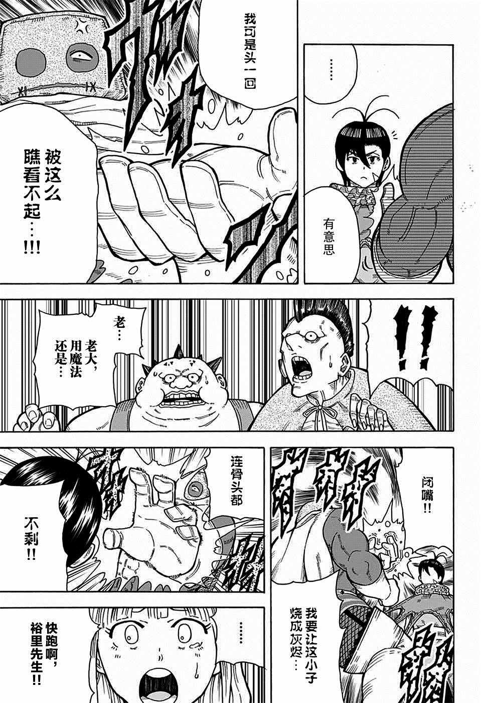 《传说中勇者的结婚活动》漫画 002话