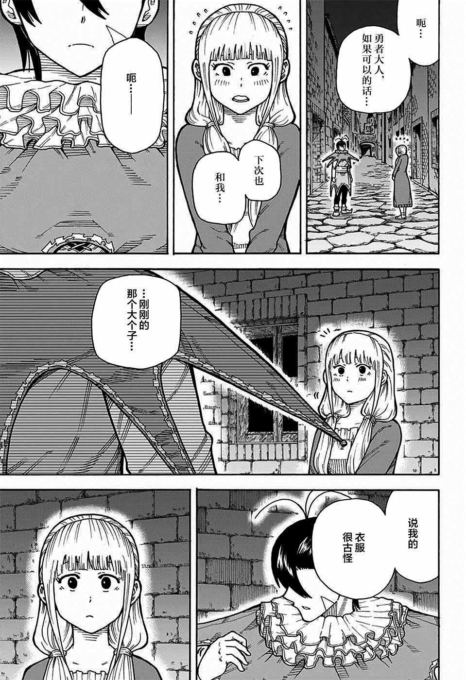 《传说中勇者的结婚活动》漫画 002话