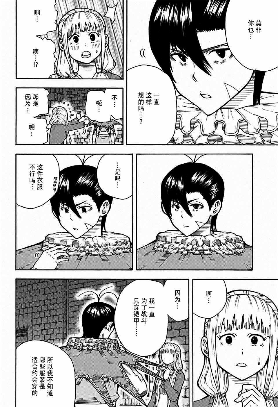 《传说中勇者的结婚活动》漫画 002话