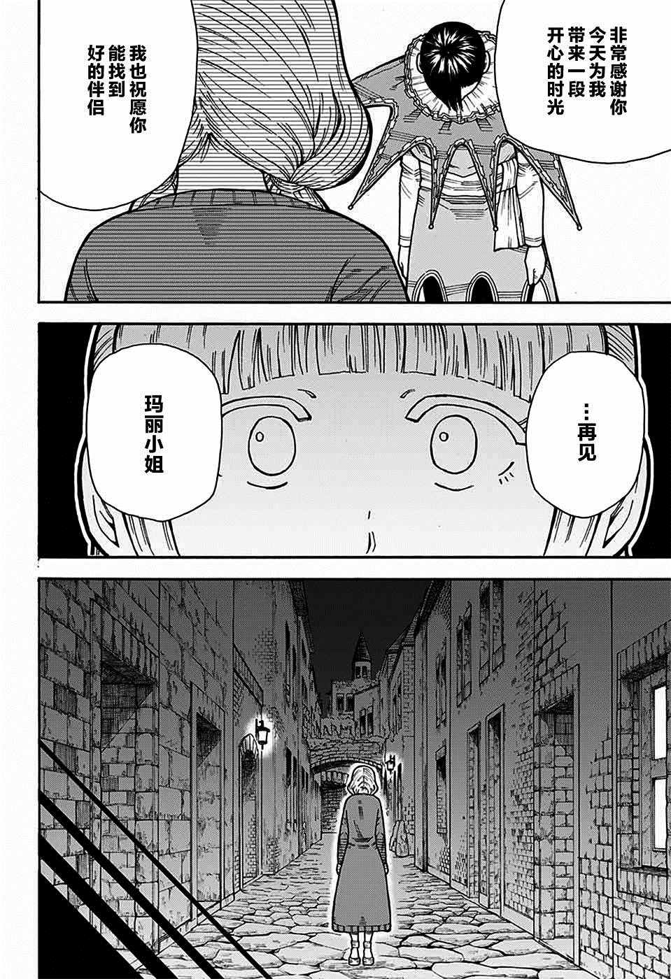 《传说中勇者的结婚活动》漫画 002话