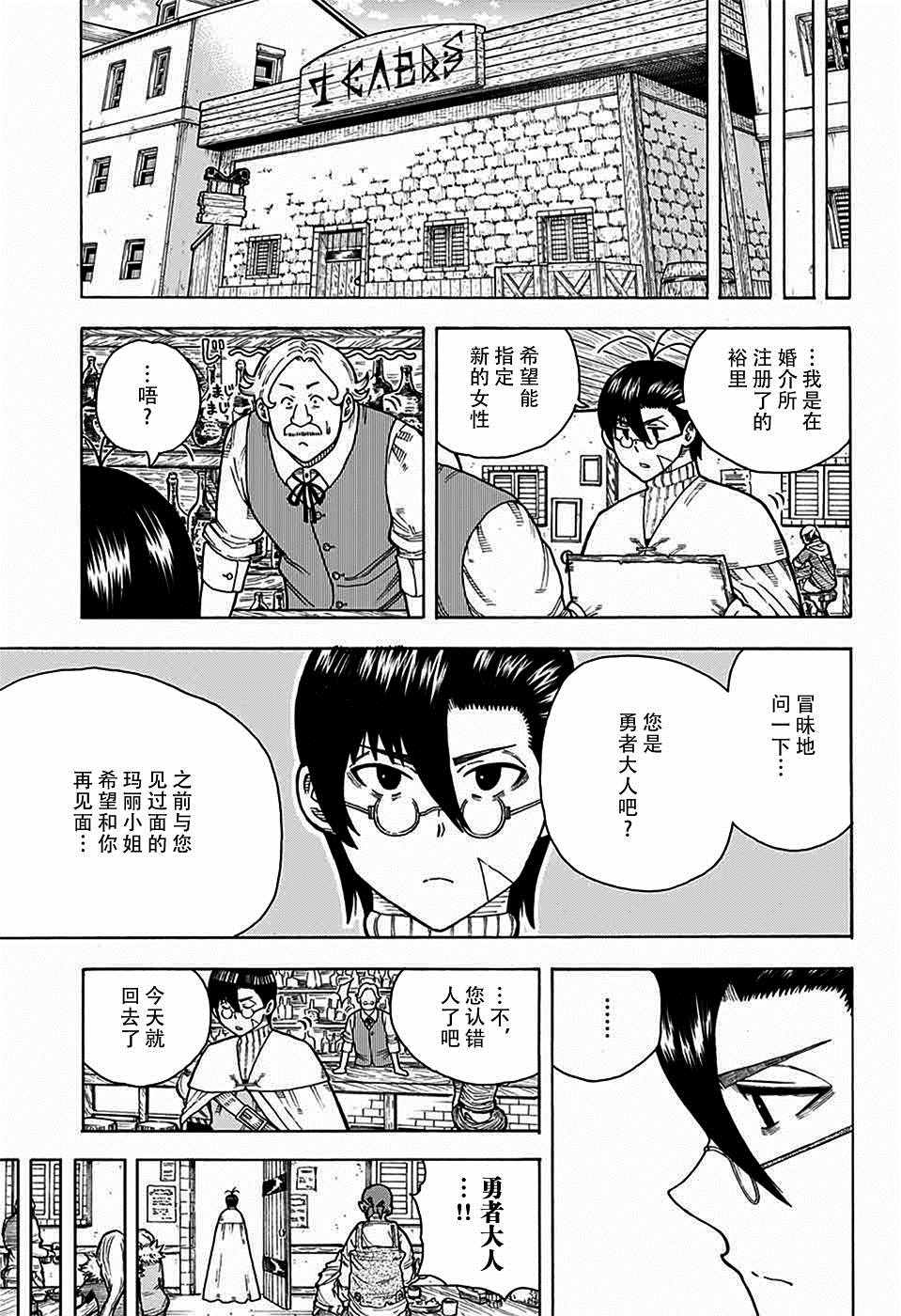 《传说中勇者的结婚活动》漫画 002话