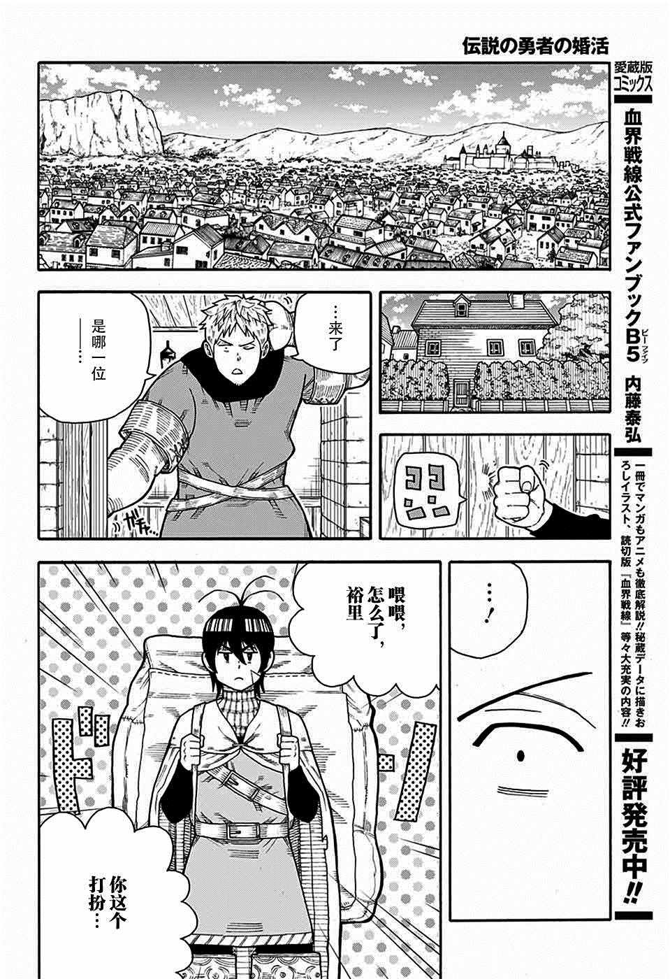 《传说中勇者的结婚活动》漫画 002话