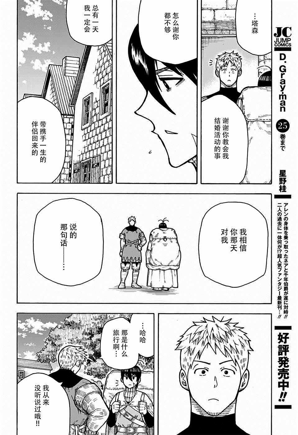 《传说中勇者的结婚活动》漫画 002话