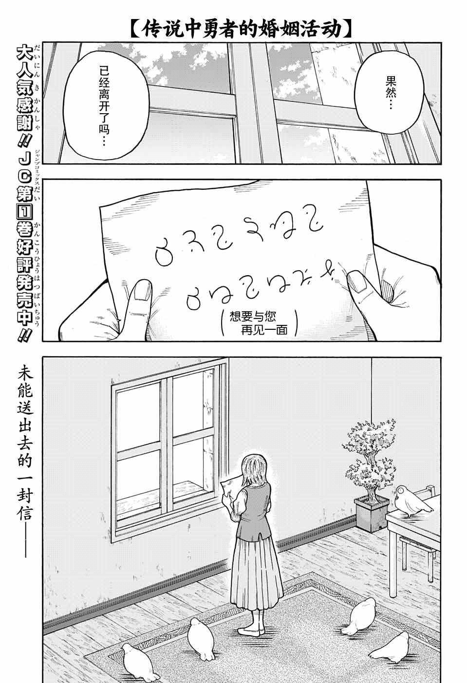 《传说中勇者的结婚活动》漫画 005话