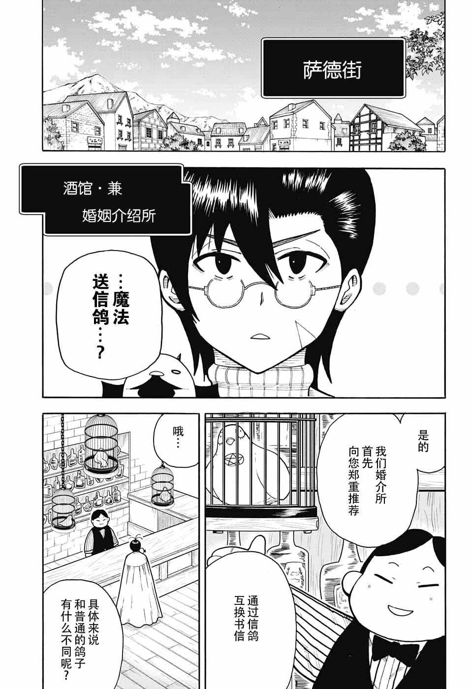 《传说中勇者的结婚活动》漫画 005话