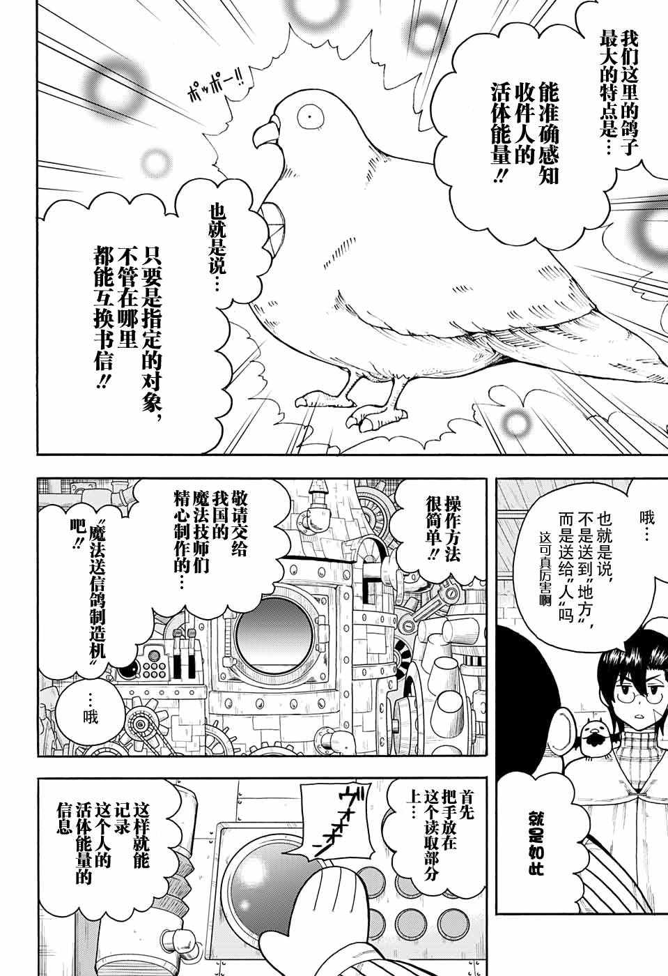 《传说中勇者的结婚活动》漫画 005话