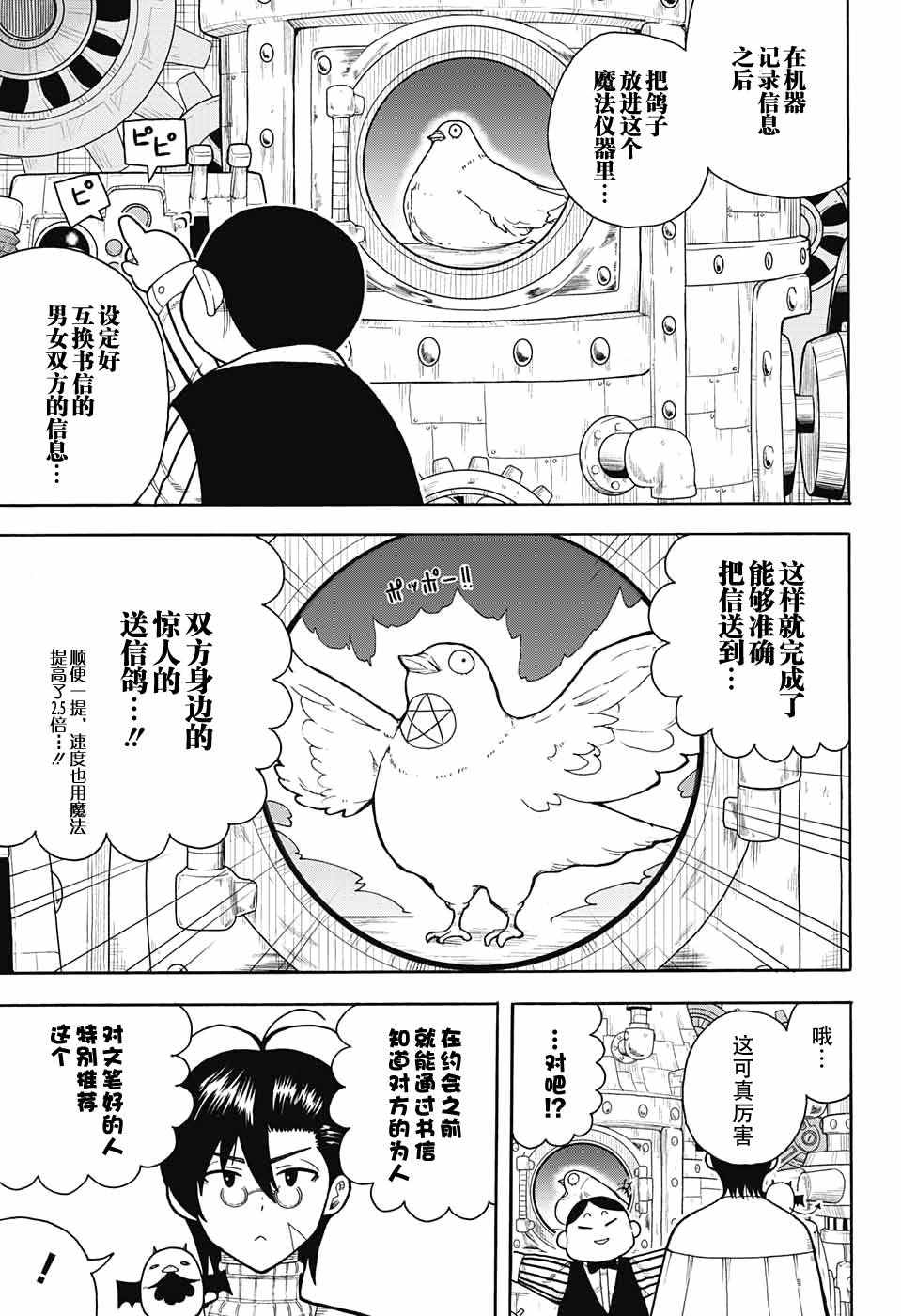 《传说中勇者的结婚活动》漫画 005话