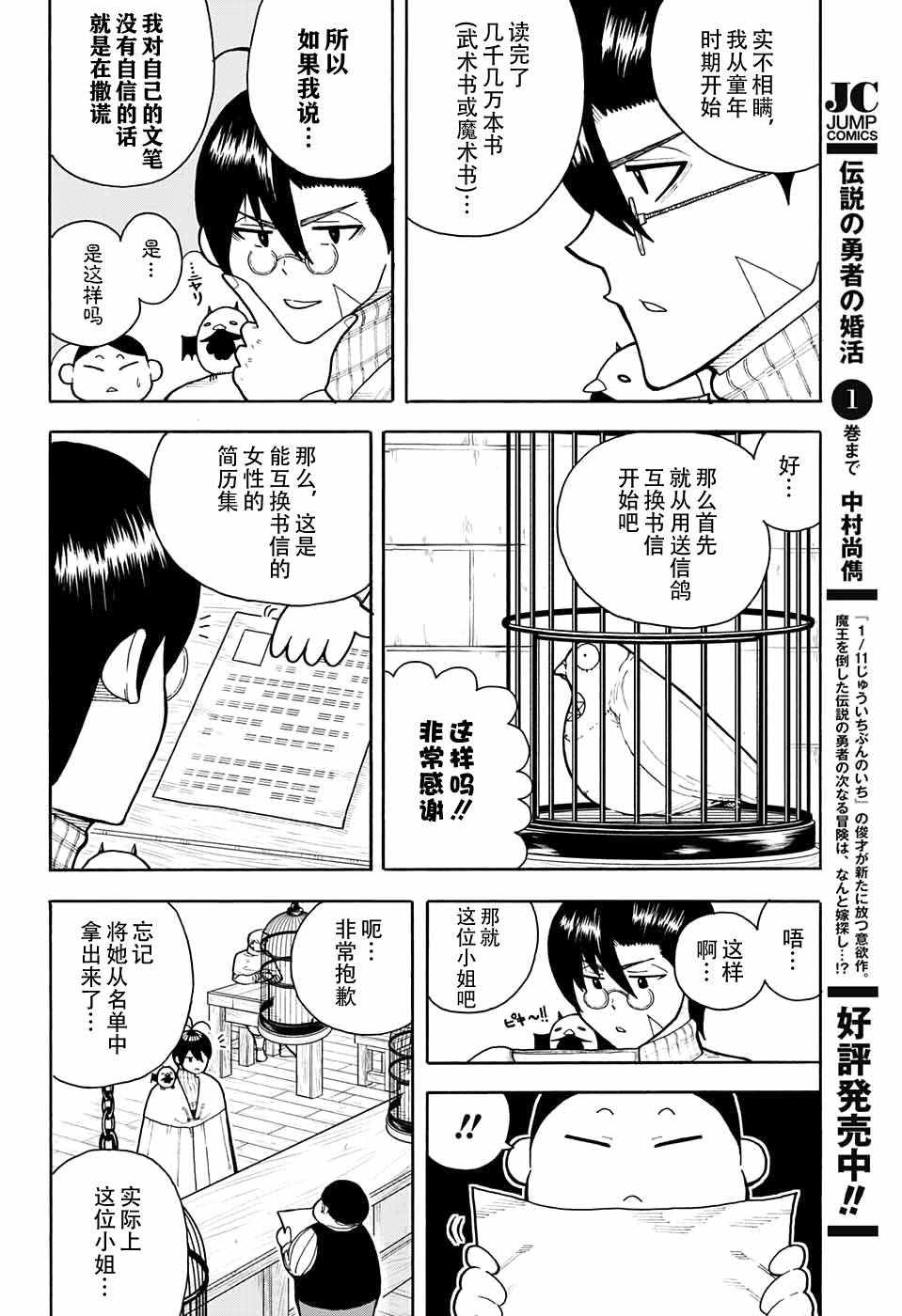 《传说中勇者的结婚活动》漫画 005话