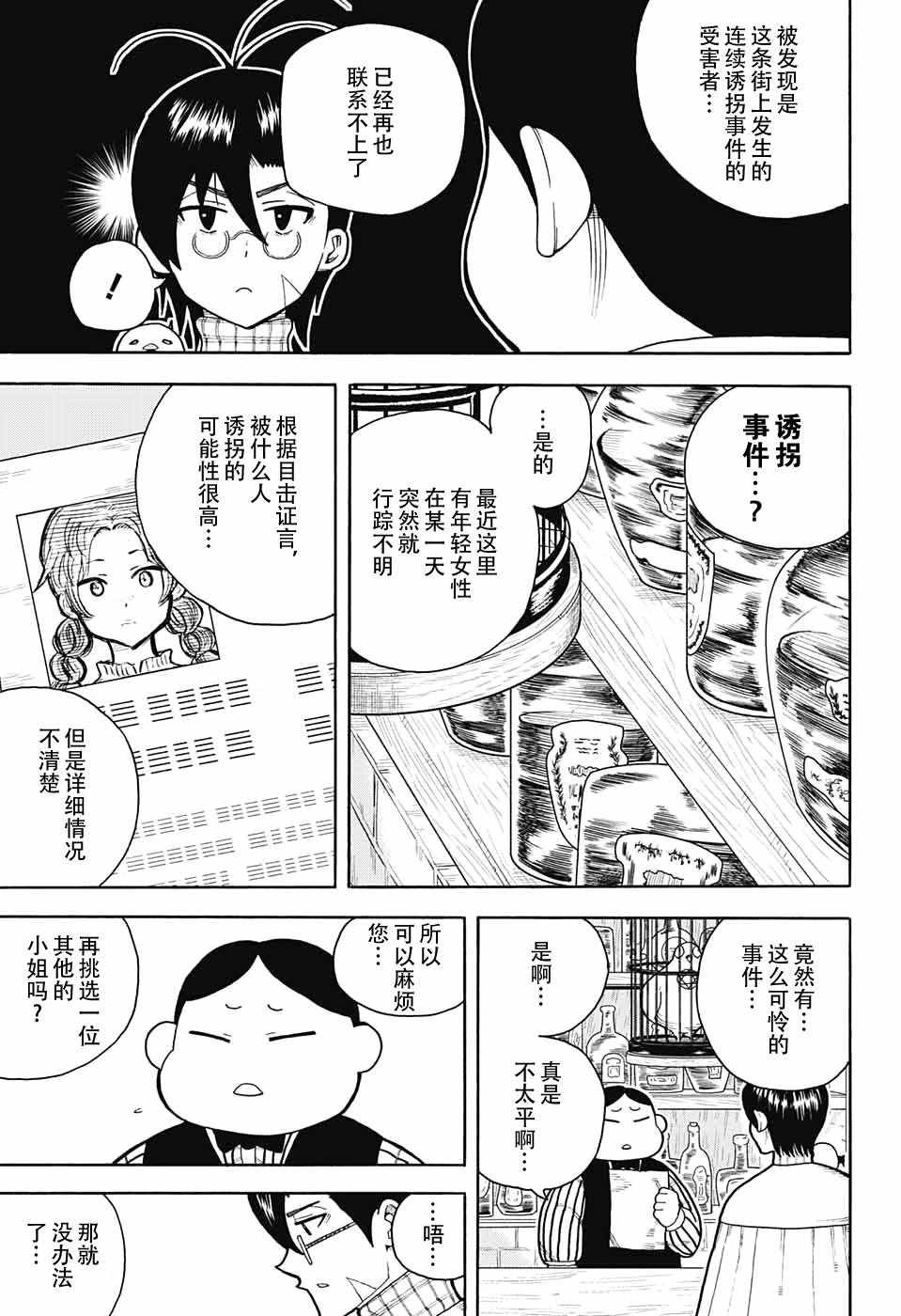 《传说中勇者的结婚活动》漫画 005话