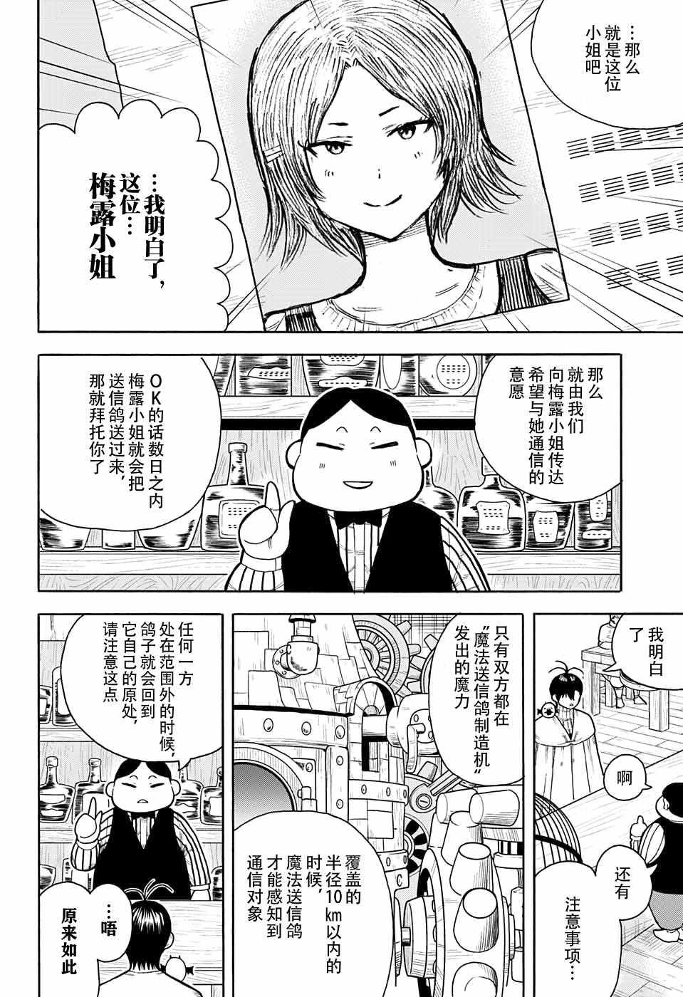 《传说中勇者的结婚活动》漫画 005话