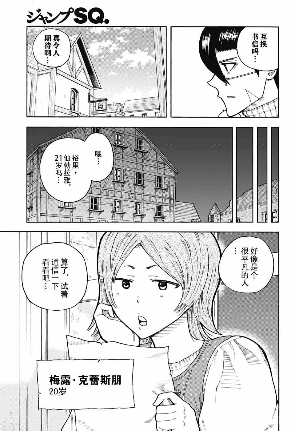 《传说中勇者的结婚活动》漫画 005话