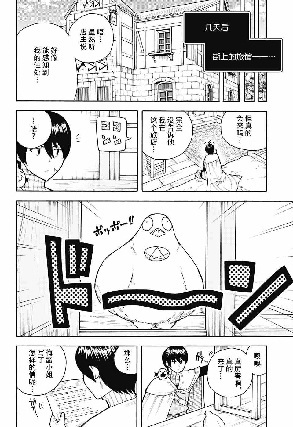 《传说中勇者的结婚活动》漫画 005话